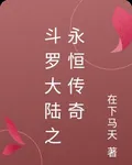 鬥羅傳奇之路 封面