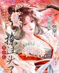 好慌張，不小心撩過頭了【快穿】 封面