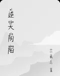 逆天陰陽 封面