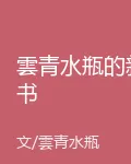 雲青水瓶的新書 封面