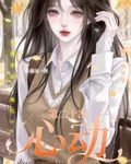 第二十次心動 封面