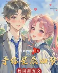 予你星辰如夢 封面