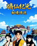 熵仙紀元：祕境傳說 封面