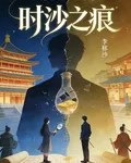 長安月明時：學霸穿越探索祕密 封面