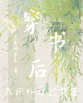 穿書後，我用外掛懟羣臣 封面