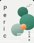 Peric 封面