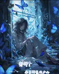 斬神：來自羣星的少女 封面