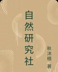 自然研究社 封面