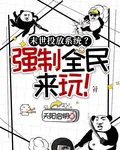 末世投放系統？強制全民來玩！ 封面