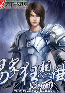 易界狂想曲 封面