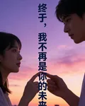 終於，我不再是你的未來 封面