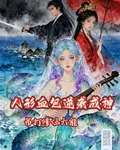 人形血包逆襲成神，吊打修仙大能 封面