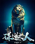 謀逆之人 封面