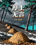 厚土無言 封面