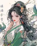 瑤酒餘香 封面