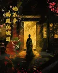 她不爭，偏殿紅燭淚 封面