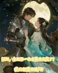 江燼，全服第一的老婆我當定了！ 封面