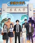 異能次世代 封面