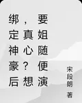 綁定神豪後，真心？想要姐隨便演 封面