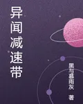 異聞減速帶 封面
