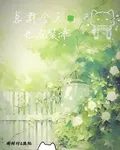 總裁今天也在裝乖 封面