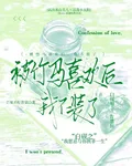 被竹馬喜歡後我不裝了 封面