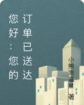 您好：您的訂單已送達 封面