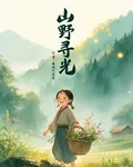 山野尋光 封面