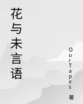 花與未言語 封面