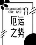 厄運之勢 封面