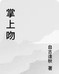 掌上吻 封面