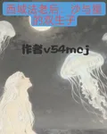 西域法老後：沙與星的雙生子 封面