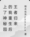 洞潛：上了神祕園後我重生歸來 封面
