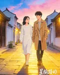 星榆路的夏夜晚風 封面
