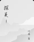探靈！ 封面