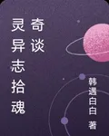 陰陽拾魂記 封面