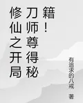 修仙之開局刀師尊得祕籍！ 封面