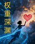 權重深淵 封面