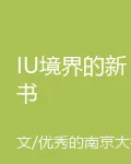 IU境界的新書 封面