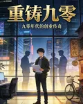 重鑄九零 封面