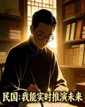 民國：我能即時推演未來 封面
