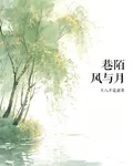 巷陌風與月 封面