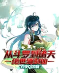 從鬥羅到諸天：絕世酒劍仙 封面