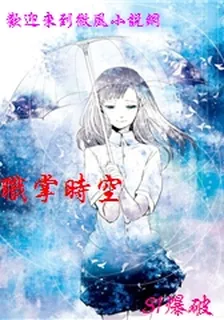職掌時空 封面