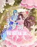 葉羅麗之輪迴往生 封面