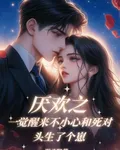 厭歡之 封面