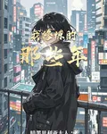 我修煉的那些年 封面