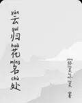 雲歸花名處 封面