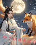 抓個妖精來續命 封面