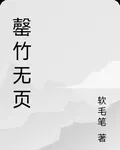 罄竹無頁 封面